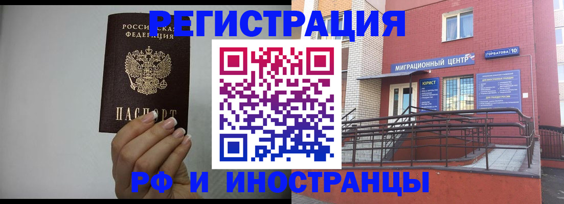 временная регистрация в Хабаровске