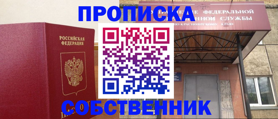 прописка в квартире в Хабаровске