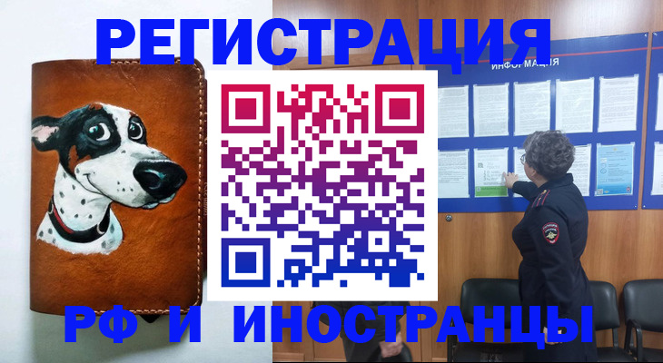 временная регистрация законно в Хабаровске