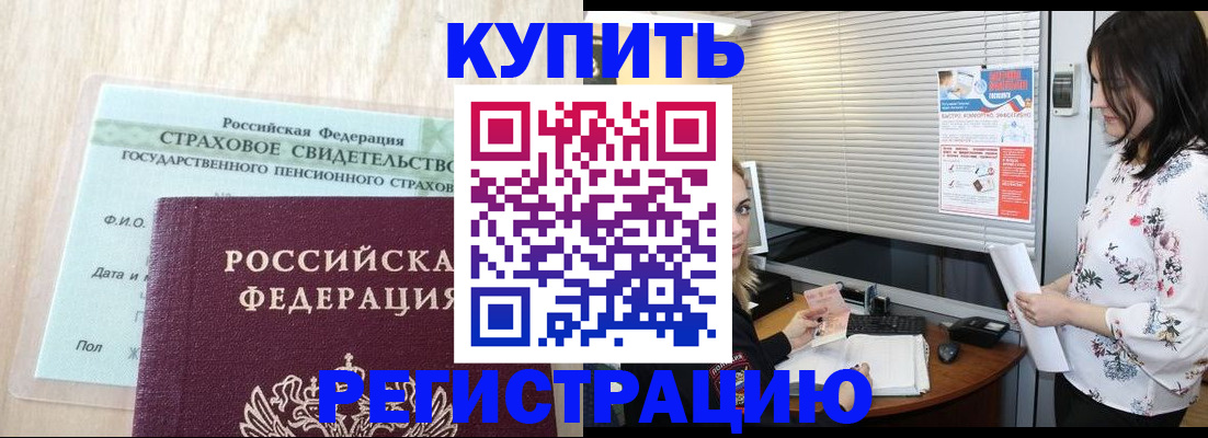 временная регистрация для школы в Хабаровске