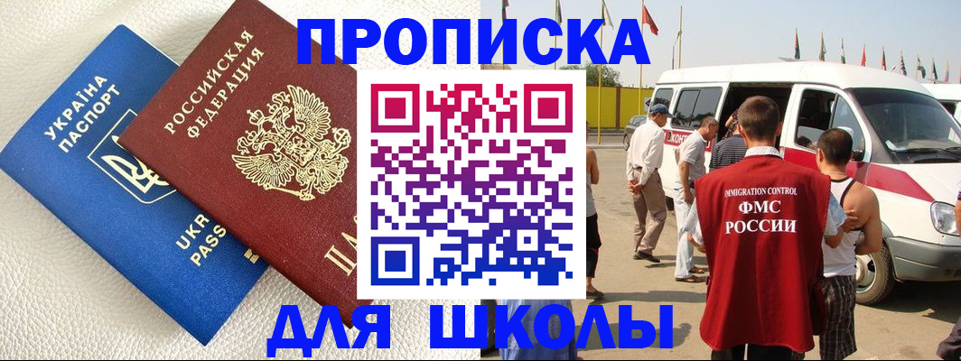 где прописаться в Хабаровске