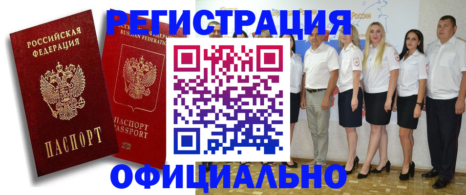 купить прописку в Хабаровске