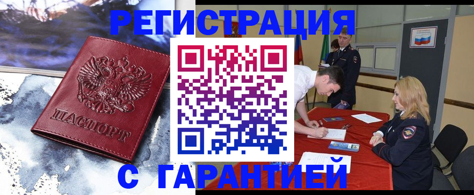 временная регистрация гарантия в Хабаровске